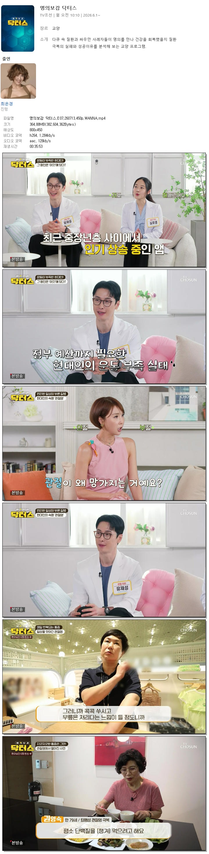 명의보감 닥터스.E07.260713.450p.WANNA