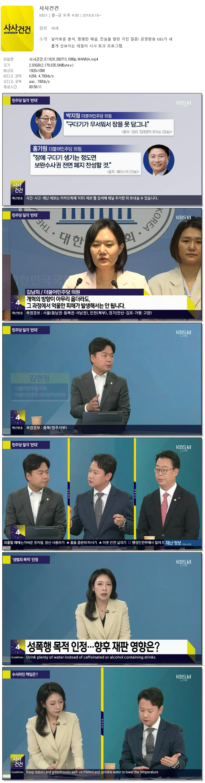 사사건건.E1928.260713.1080p.WANNA