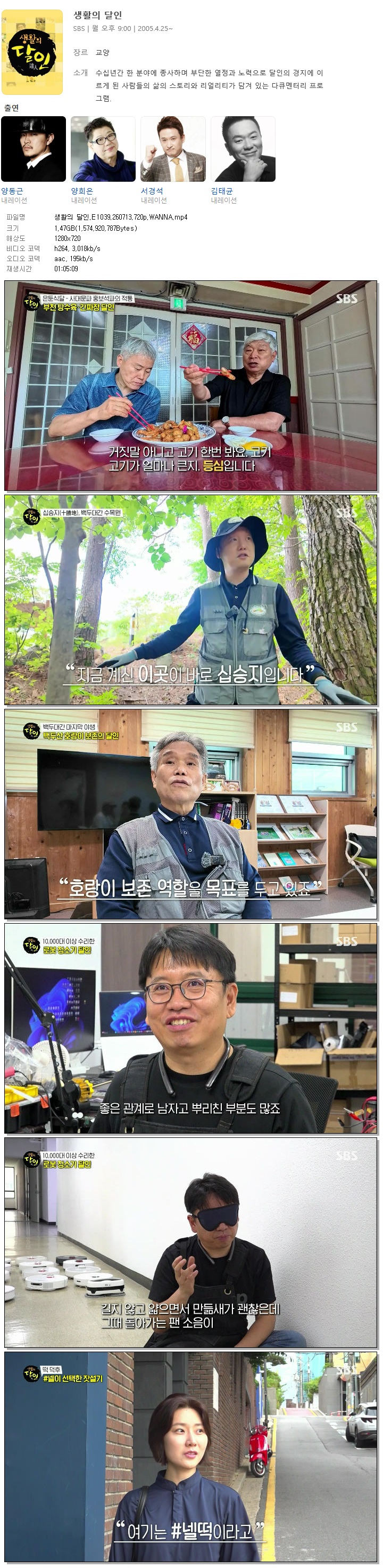 생활의 달인.E1039.260713.720p.WANNA