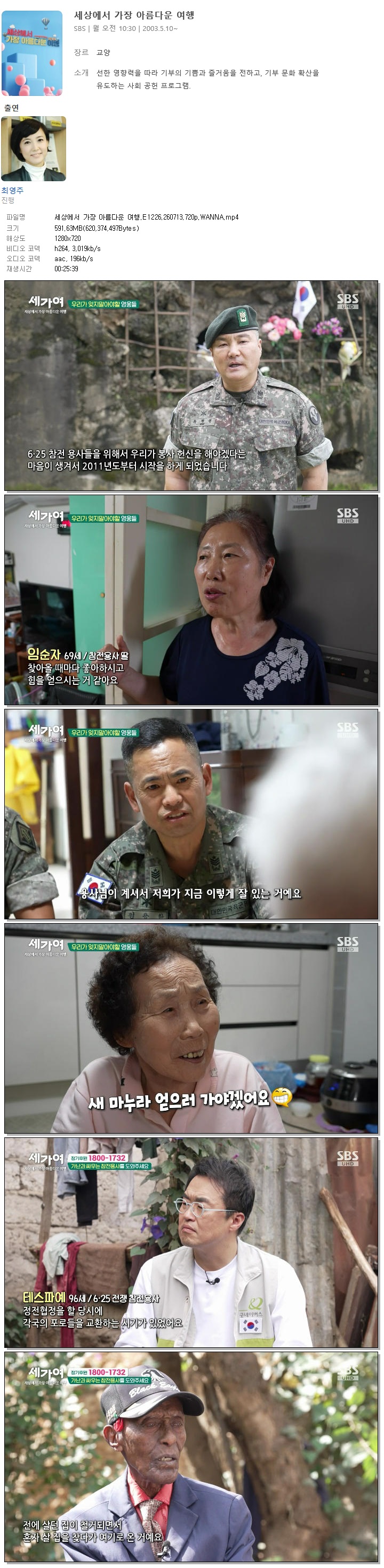 세상에서 가장 아름다운 여행.E1226.260713.720p.WANNA