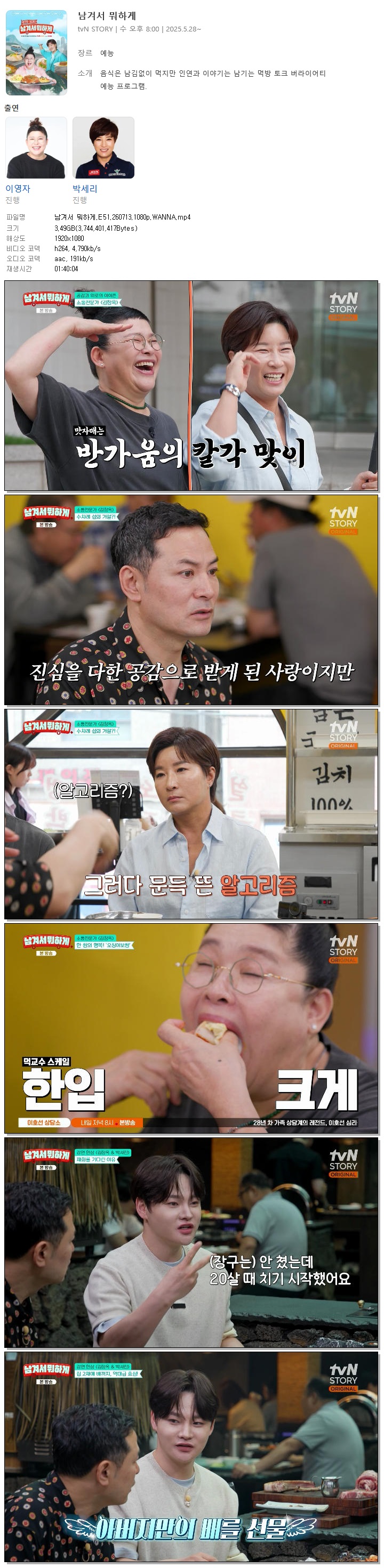 남겨서 뭐하게.E51.260713.1080p.WANNA