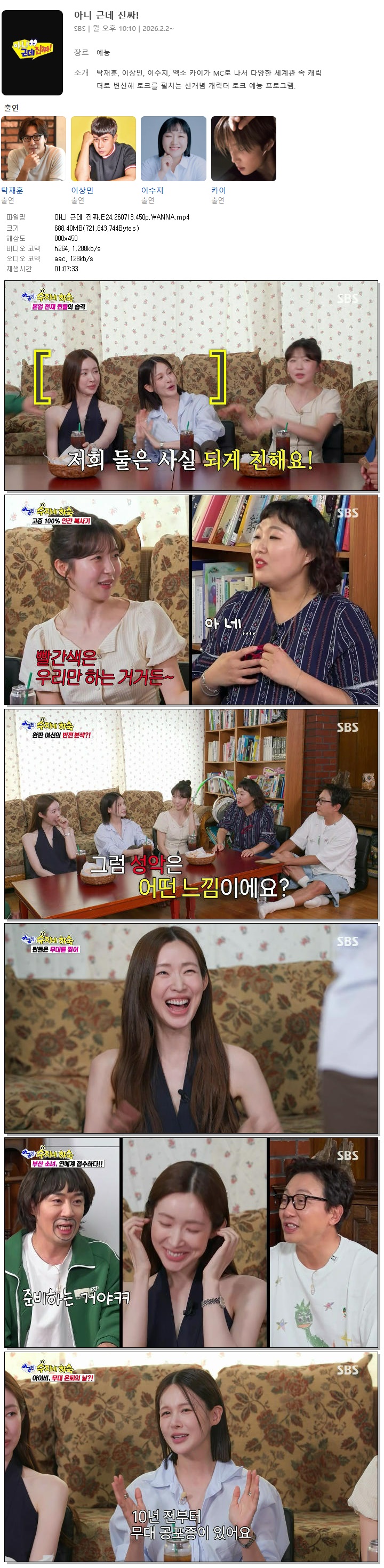 아니 근데 진짜.E24.260713.450p.WANNA
