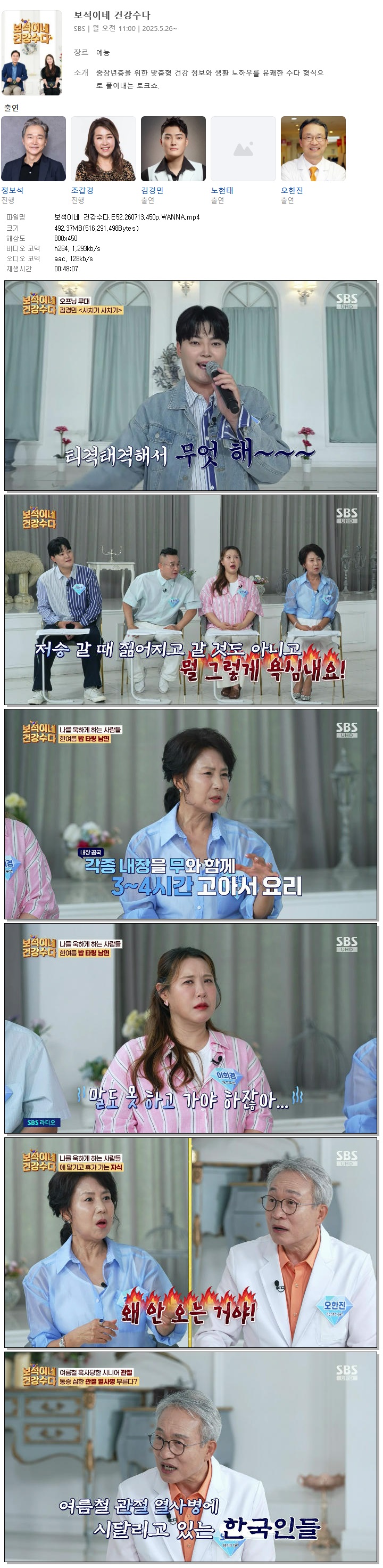 보석이네 건강수다.E52.260713.450p.WANNA