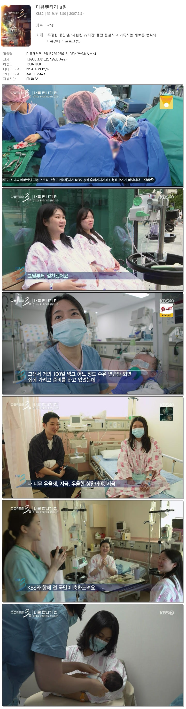 다큐멘터리 3일.E729.260713.1080p.WANNA