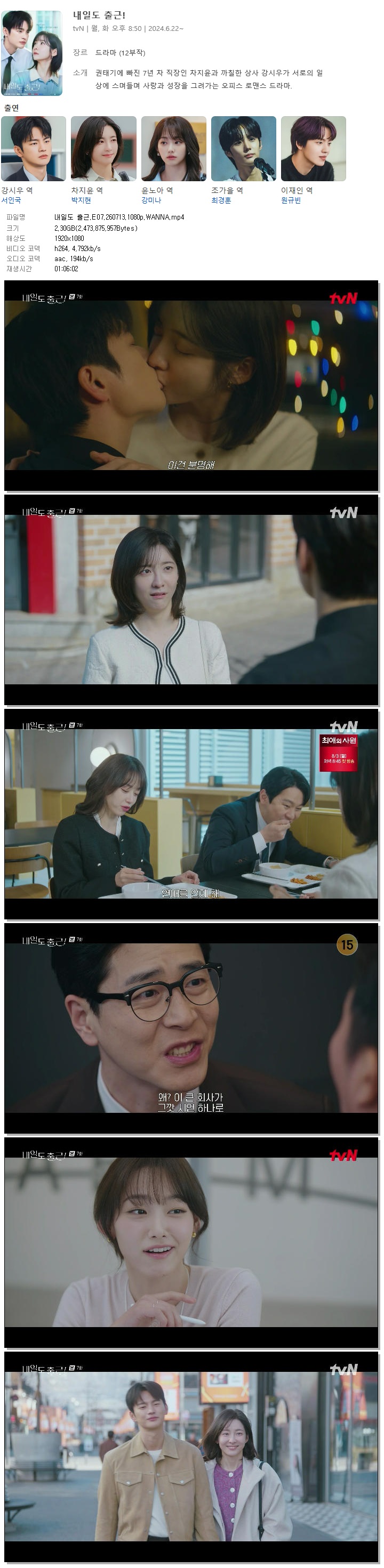 내일도 출근.E07.260713.1080p.WANNA