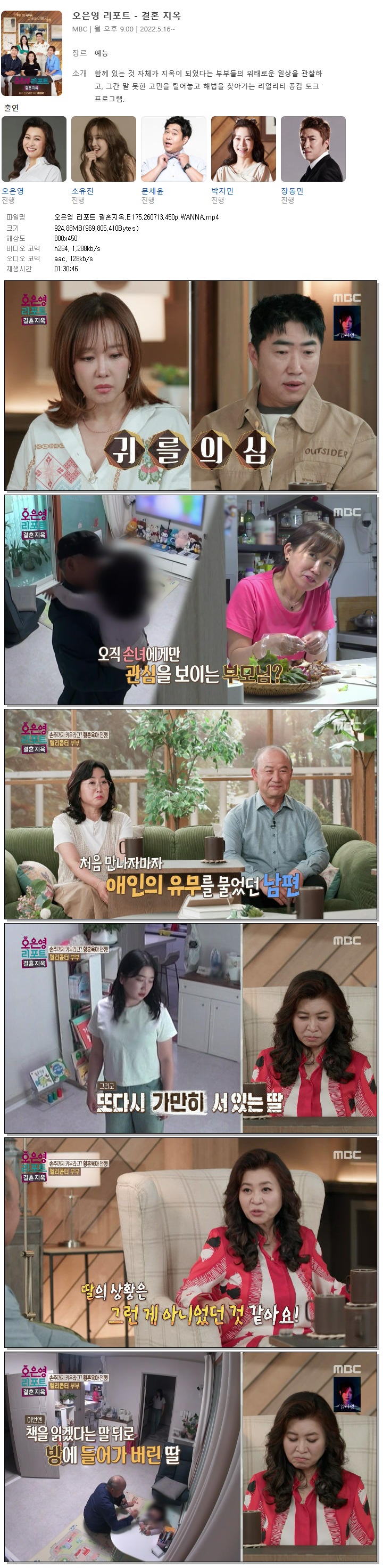 오은영 리포트 결혼지옥.E175.260713.450p.WANNA