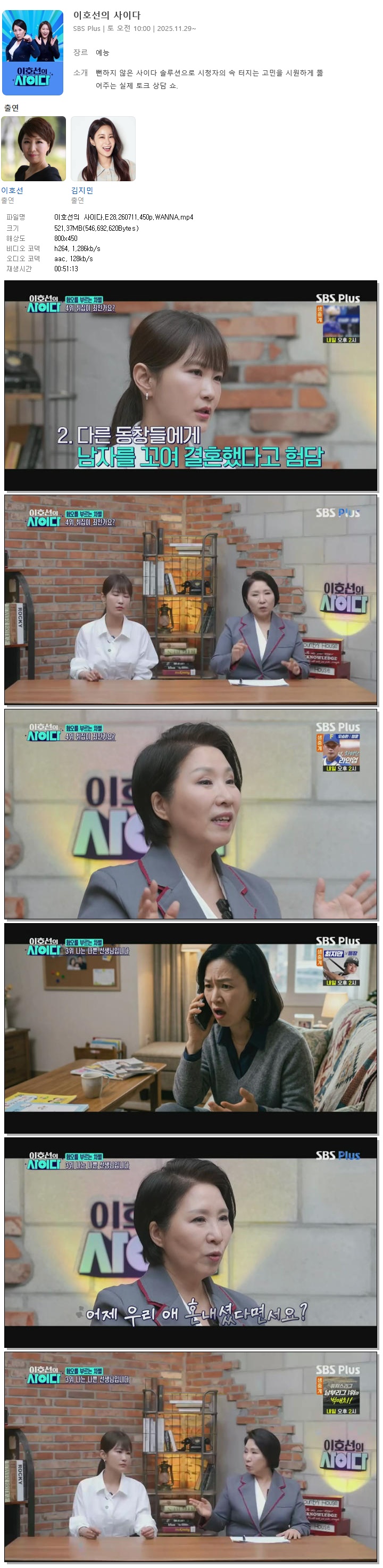 이호선의 사이다.E28.260711.450p.WANNA