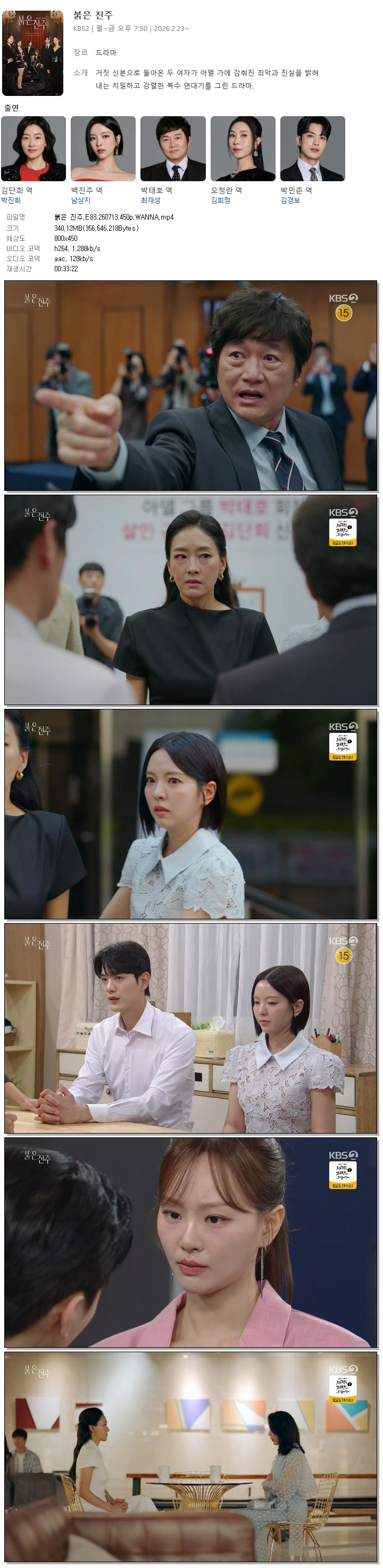 붉은 진주.E83.260713.450p.WANNA