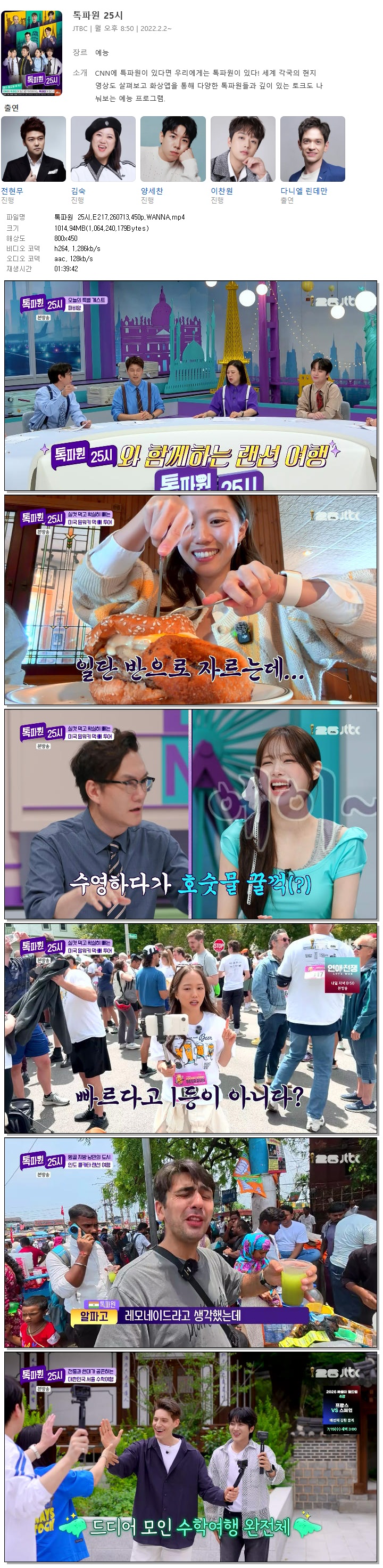 톡파원 25시.E217.260713.450p.WANNA