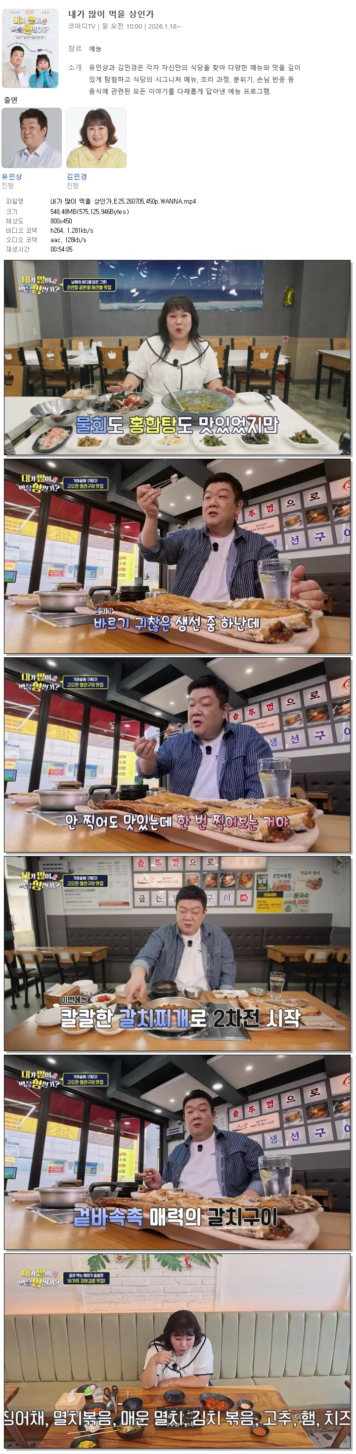 내가 많이 먹을 상인가.E25.260705.450p.WANNA