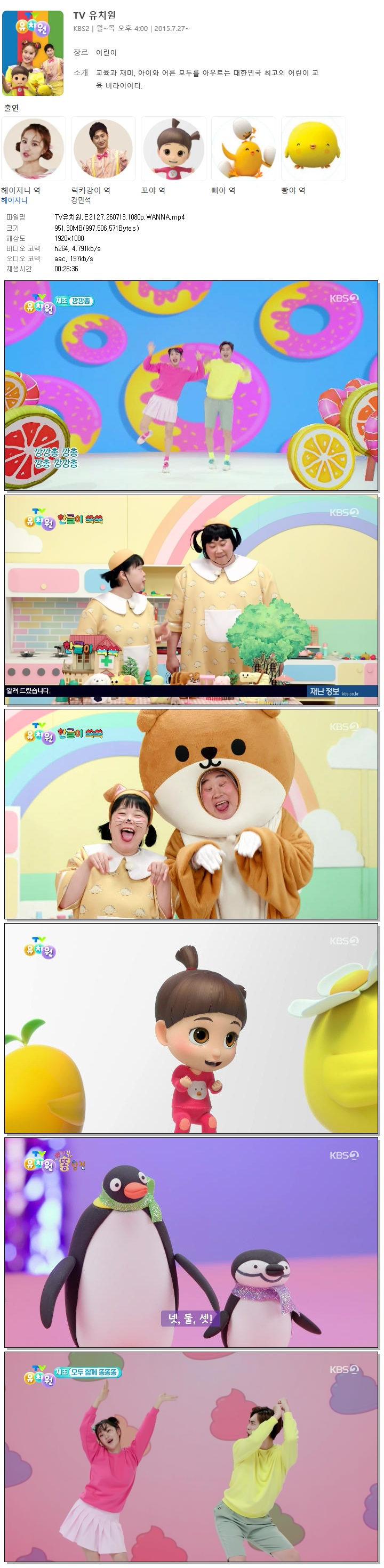 TV유치원.E2127.260713.1080p.WANNA