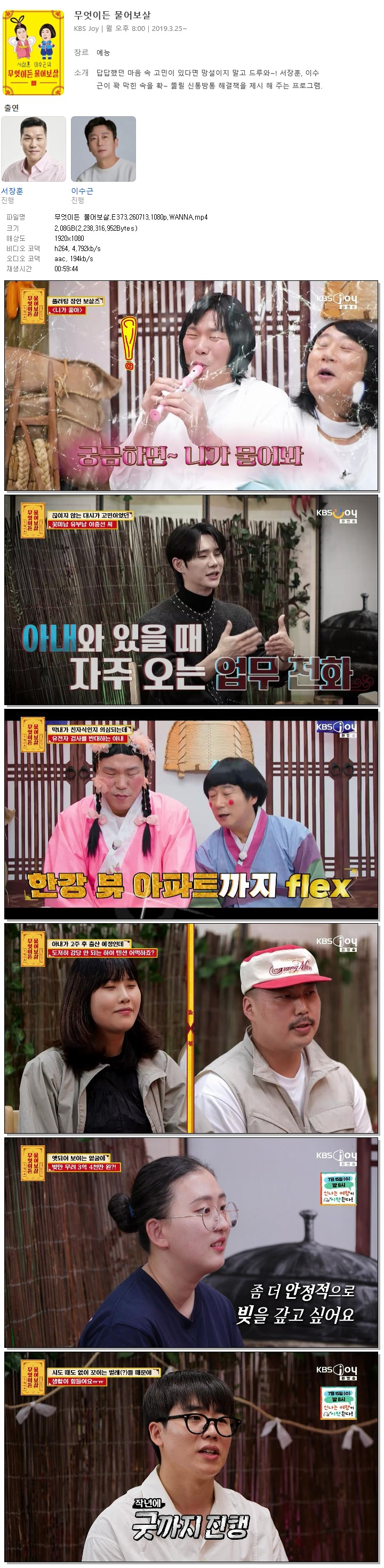 무엇이든 물어보살.E373.260713.1080p.WANNA