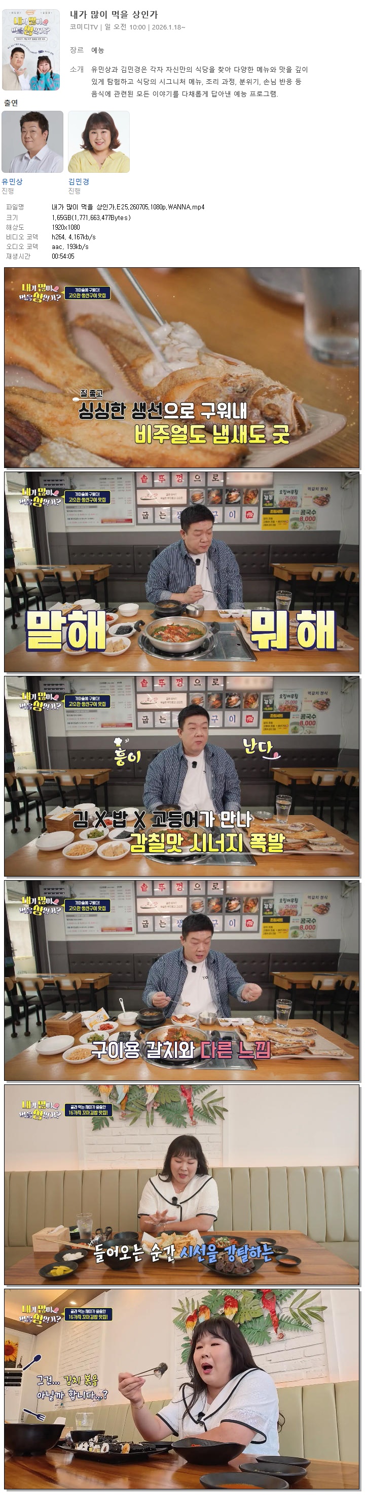 내가 많이 먹을 상인가.E25.260705.1080p.WANNA