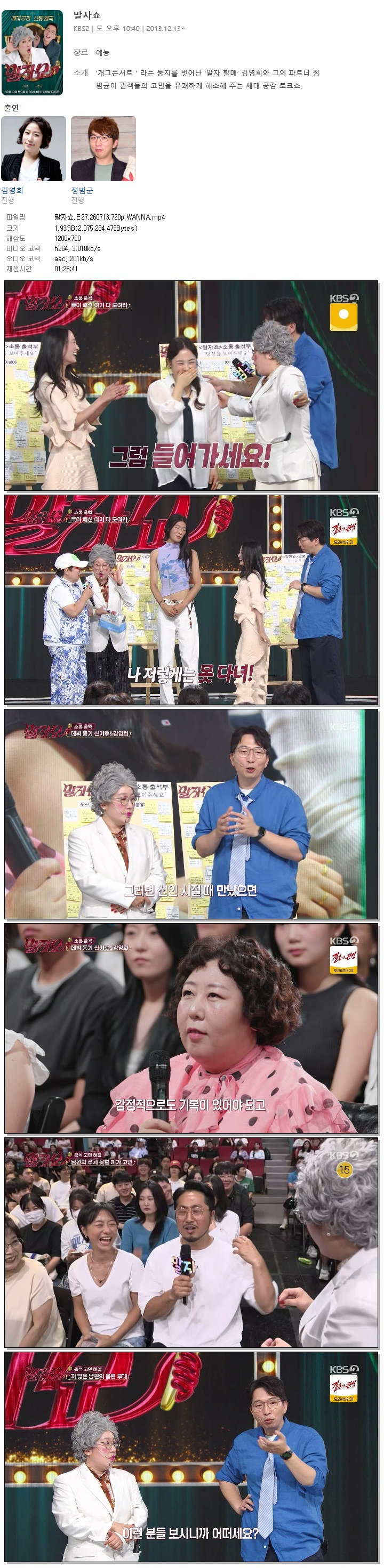 말자쇼.E27.260713.720p.WANNA