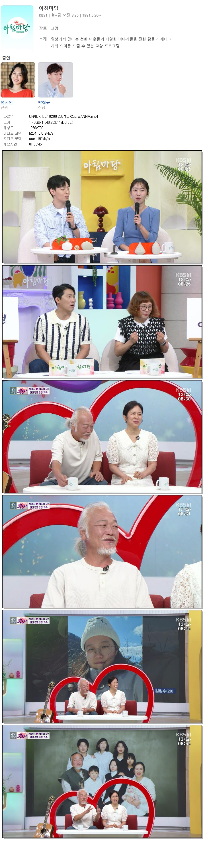 아침마당.E10200.260713.720p.WANNA
