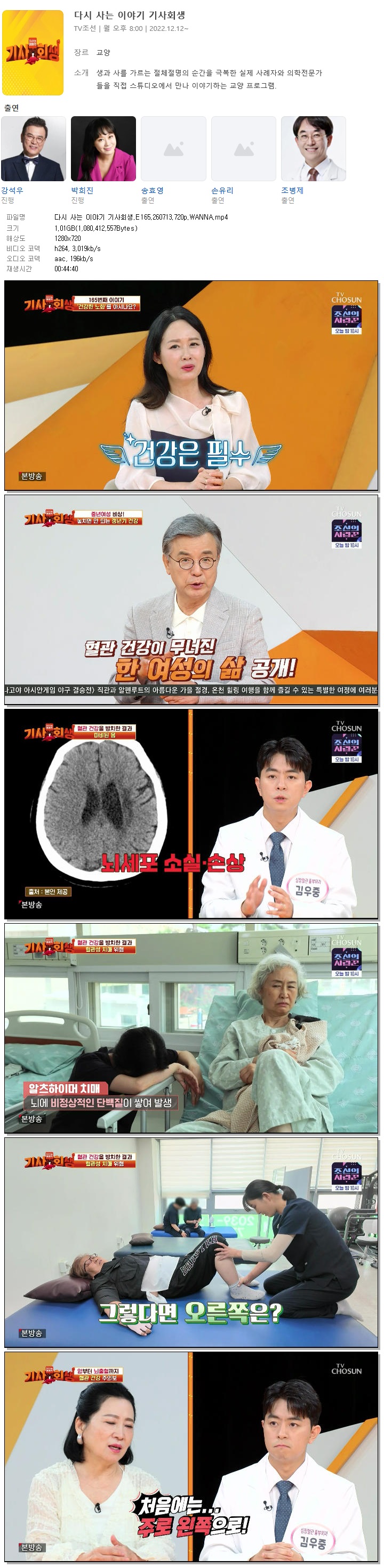 다시 사는 이야기 기사회생.E165.260713.720p.WANNA