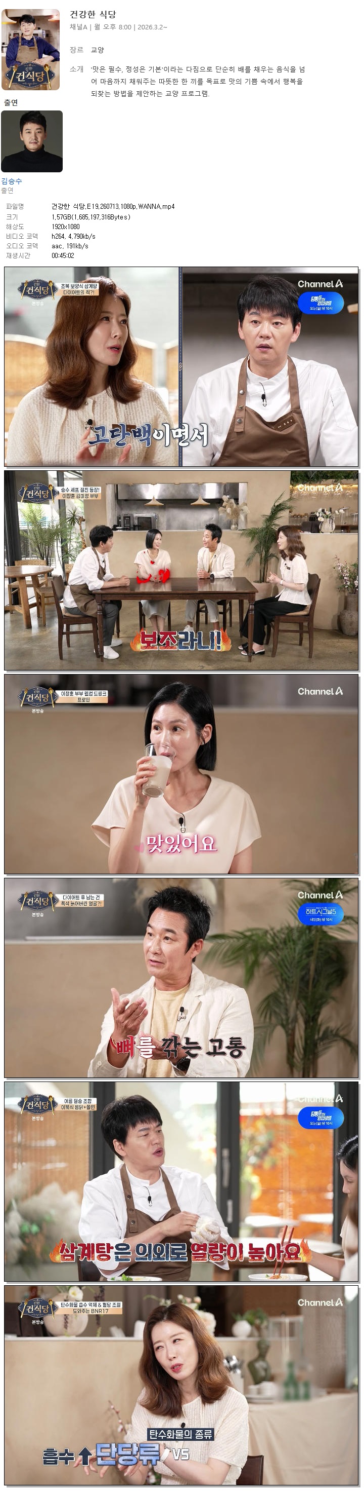 건강한 식당.E19.260713.1080p.WANNA