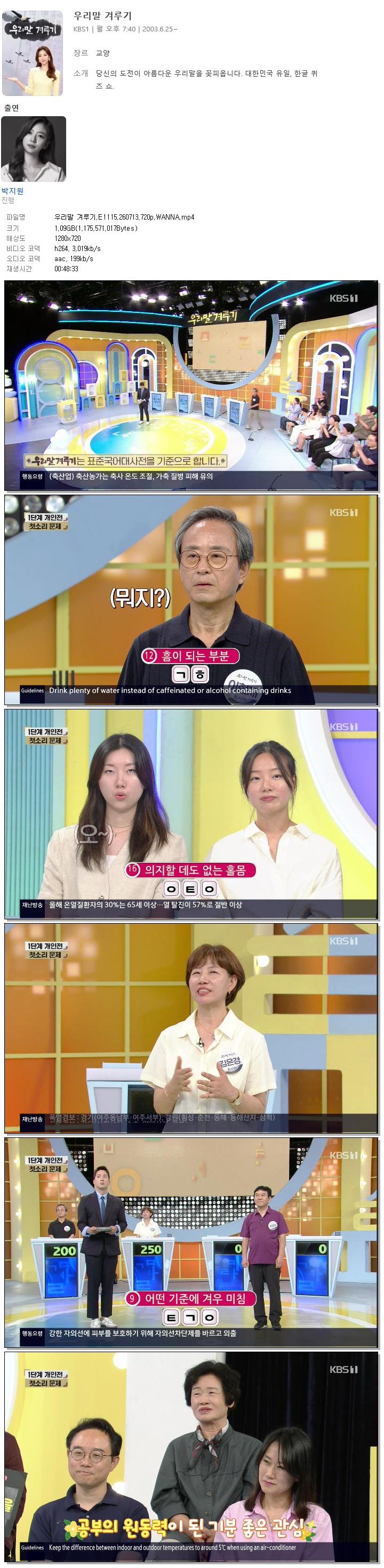 우리말 겨루기.E1115.260713.720p.WANNA