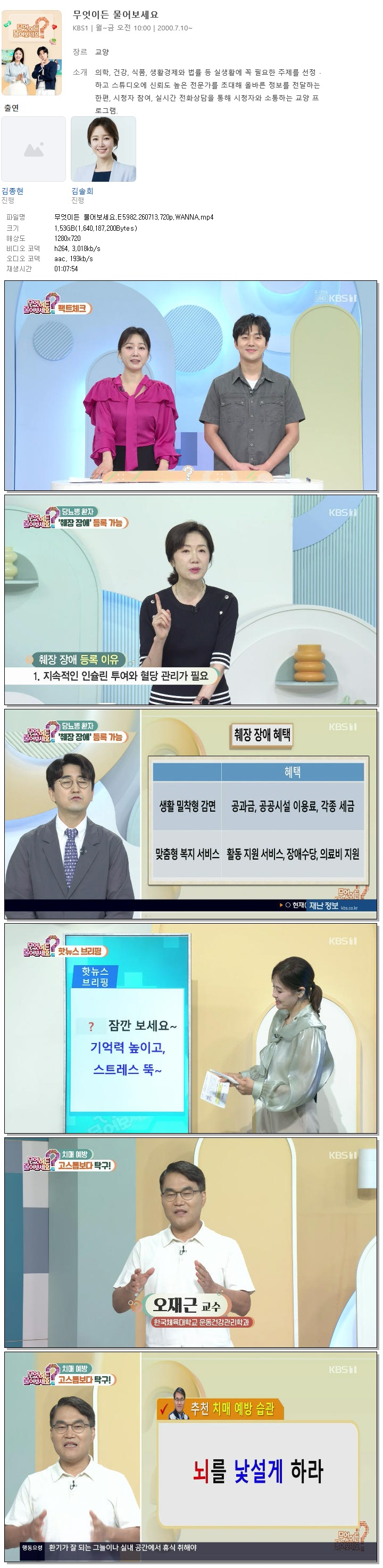 무엇이든 물어보세요.E5982.260713.720p.WANNA