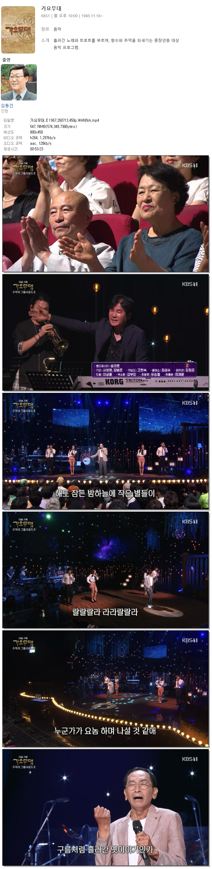 가요무대.E1967.260713.450p.WANNA