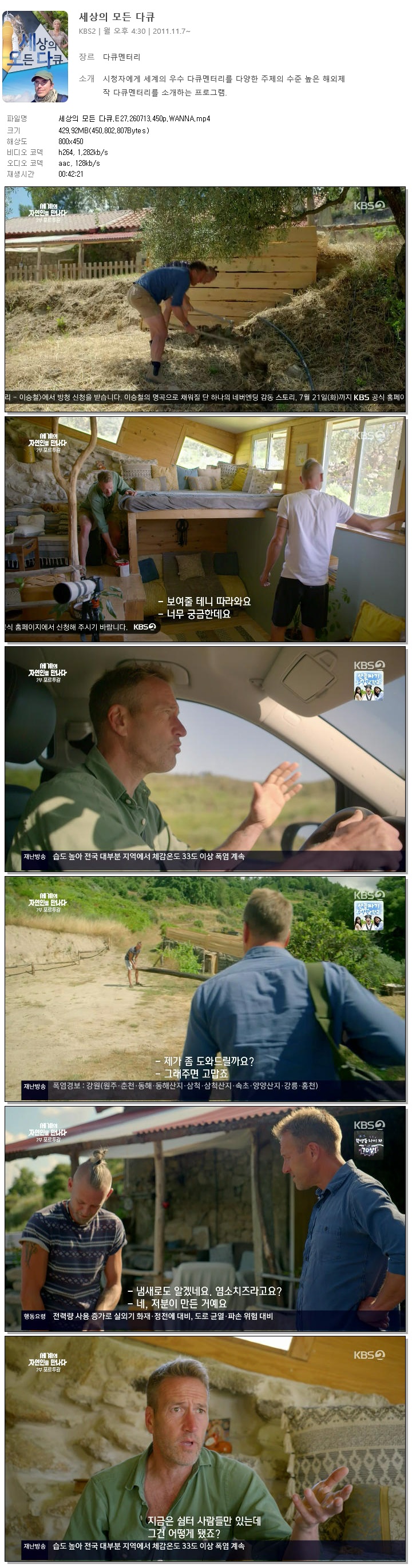세상의 모든 다큐.E27.260713.450p.WANNA