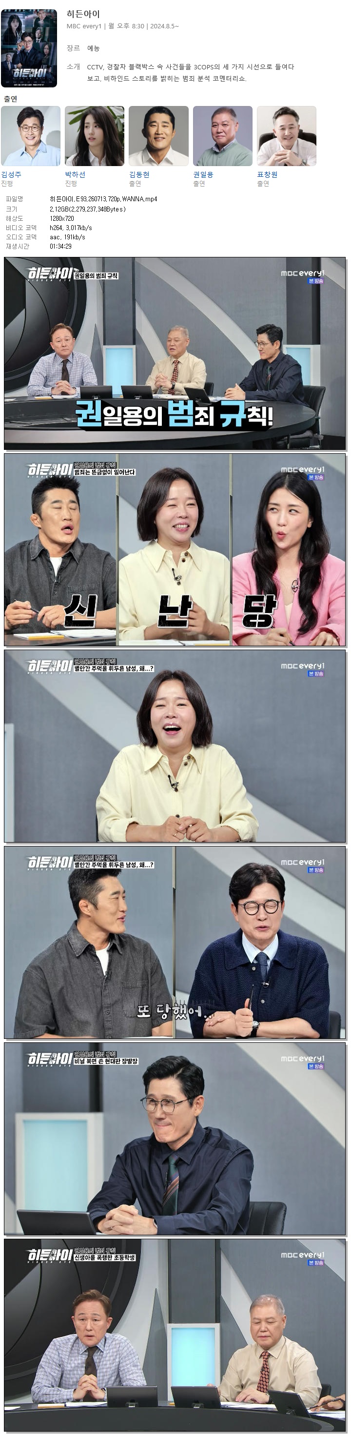 히든아이.E93.260713.720p.WANNA