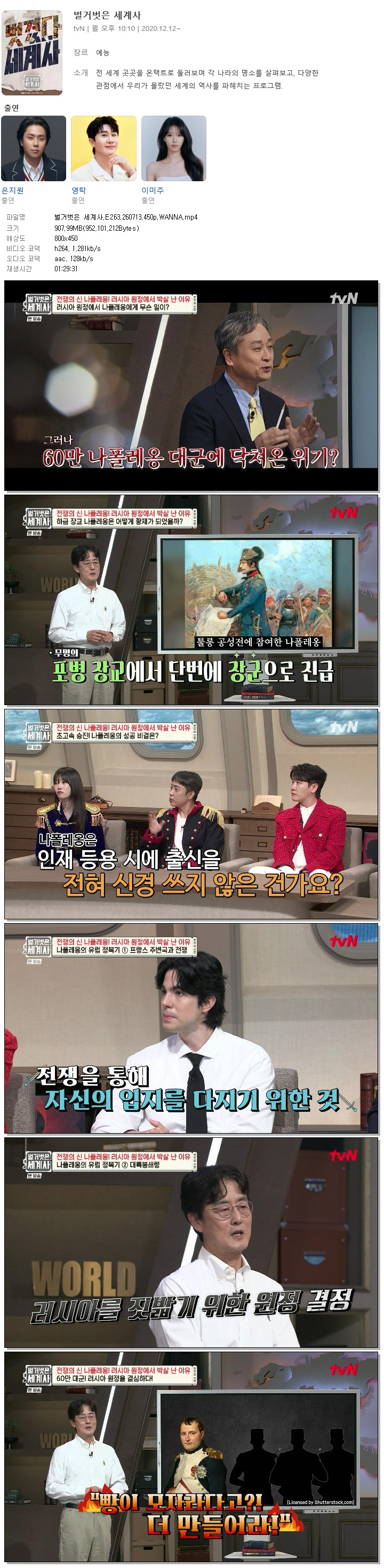벌거벗은 세계사.E263.260713.450p.WANNA