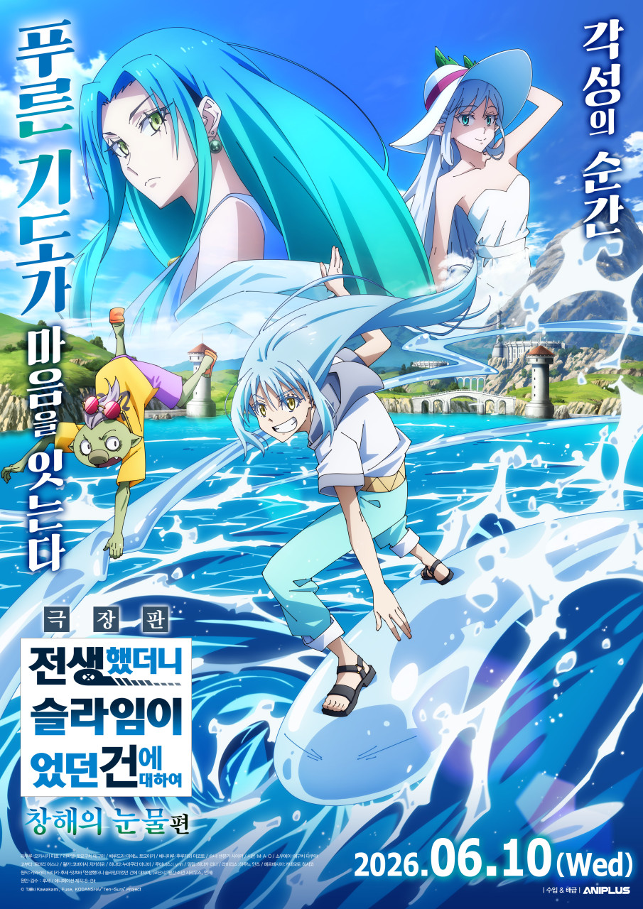 [고화질] [극장판 전생했더니 슬라임이었던 건에 대하여 창해의 눈..