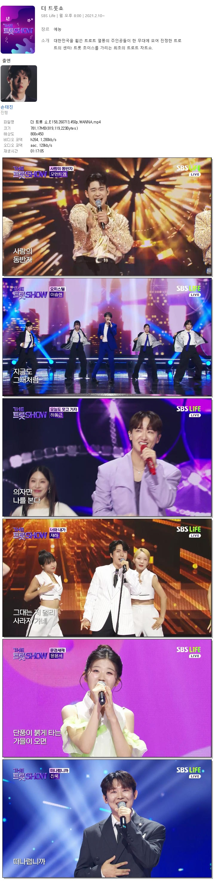 더 트롯 쇼.E158.260713.450p.WANNA