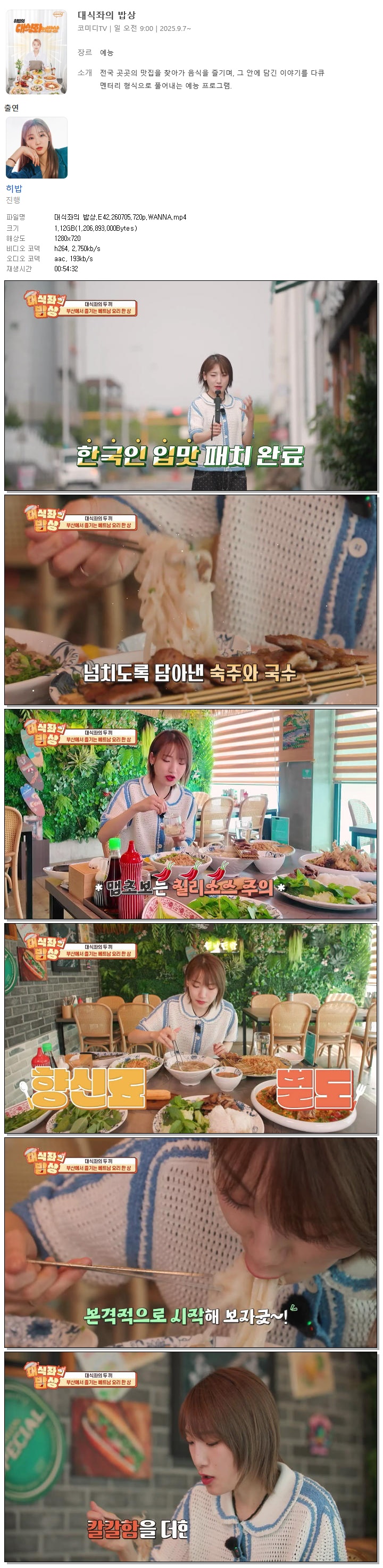 대식좌의 밥상.E42.260705.720p.WANNA