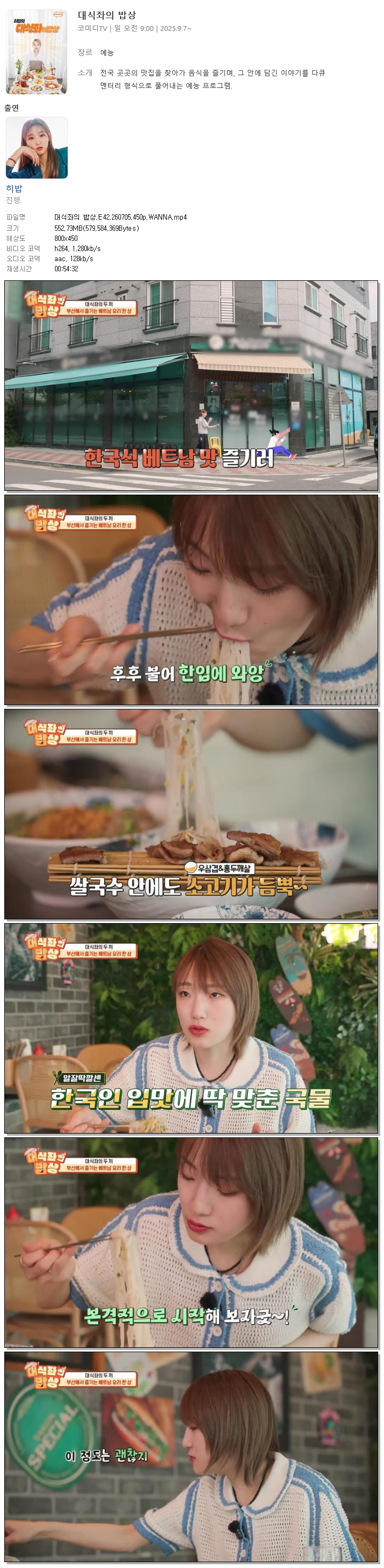 대식좌의 밥상.E42.260705.450p.WANNA