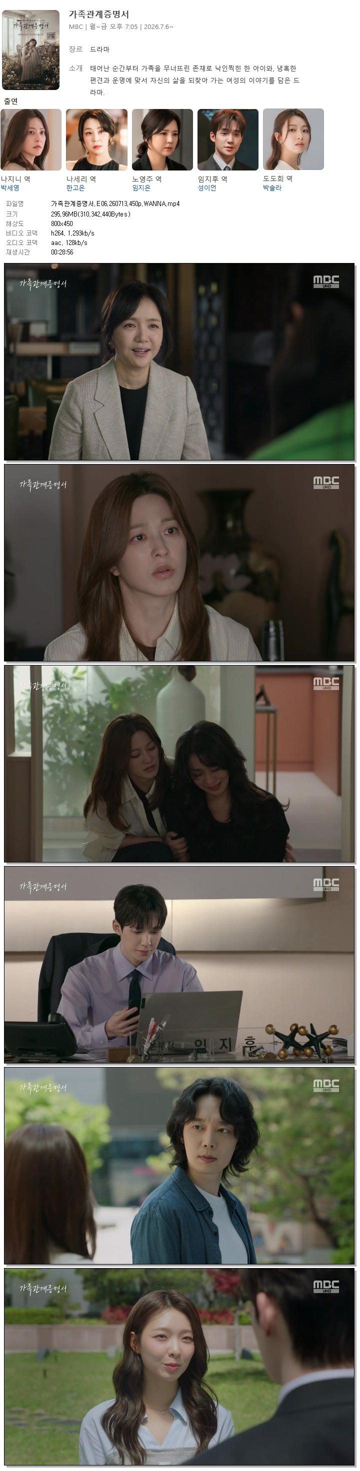 가족관계증명서.E06.260713.450p.WANNA