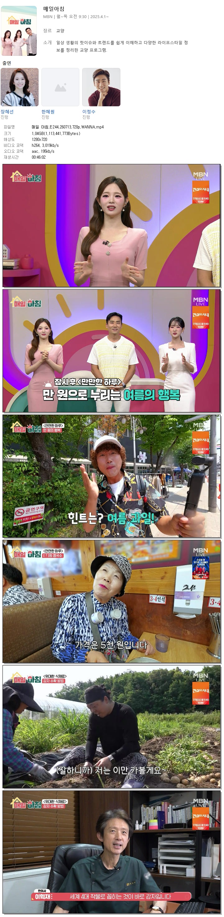 매일 아침.E244.260713.720p.WANNA