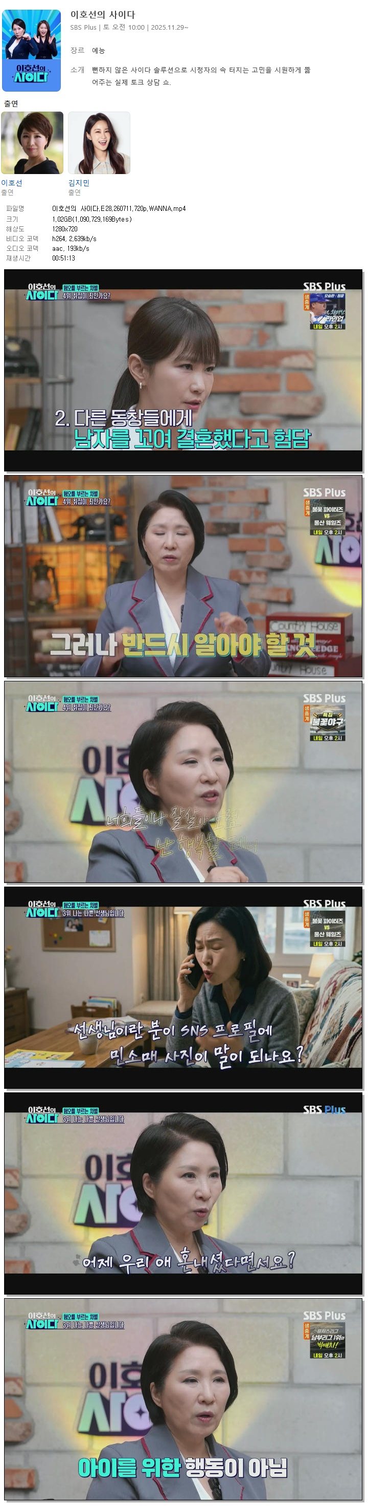 이호선의 사이다.E28.260711.720p.WANNA