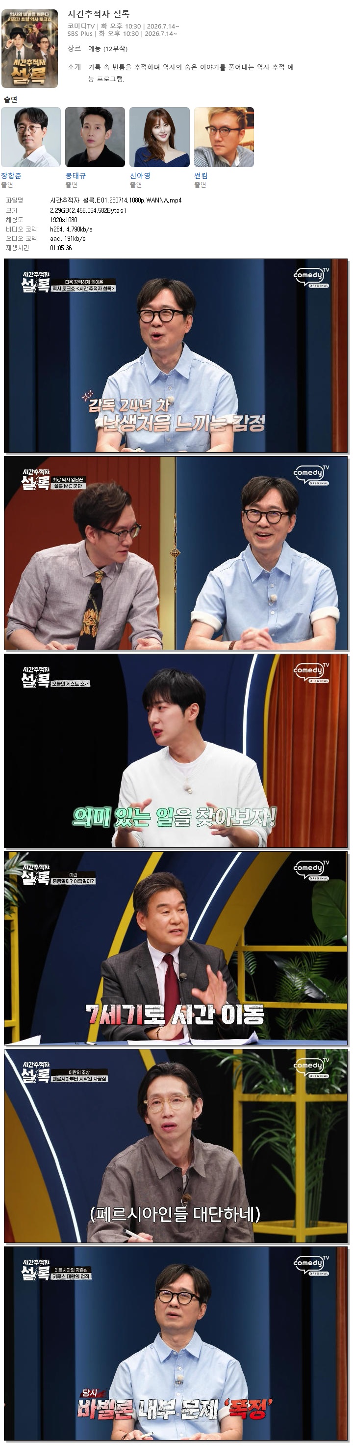 시간추적자 설록.E01.260714.1080p.WANNA