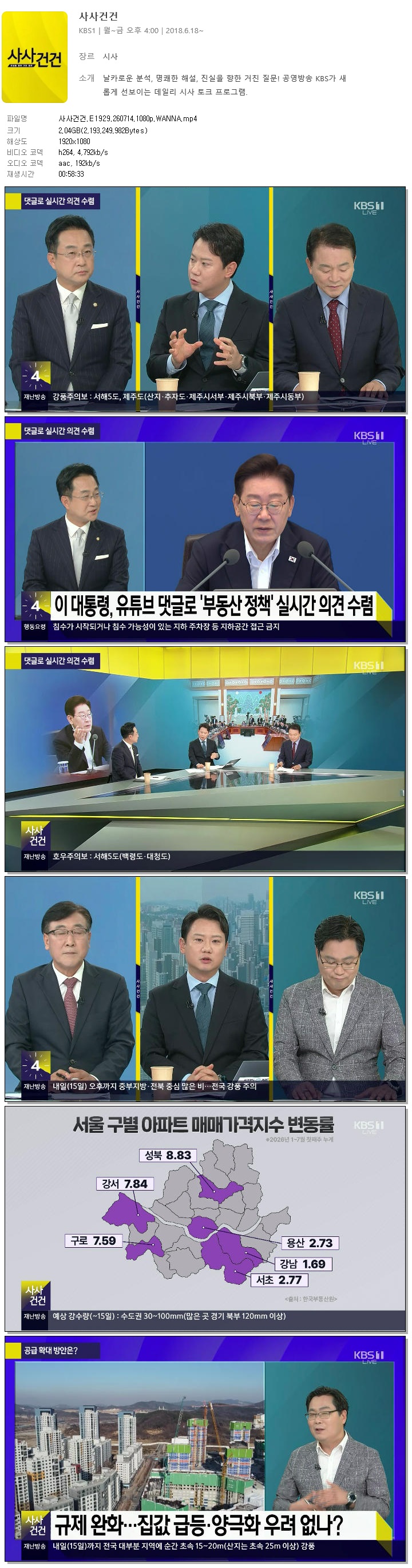 사사건건.E1929.260714.1080p.WANNA