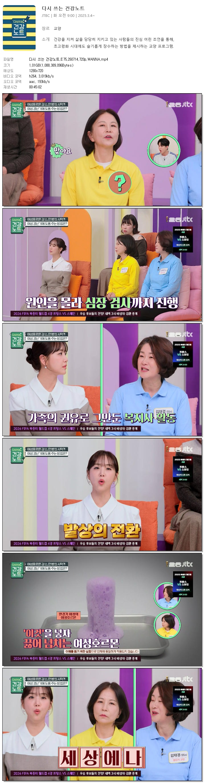 다시 쓰는 건강노트.E75.260714.720p.WANNA
