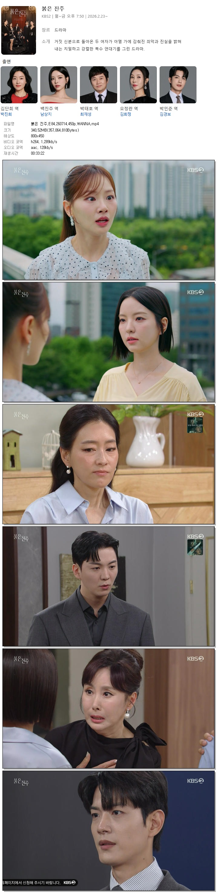 붉은 진주.E84.260714.450p.WANNA