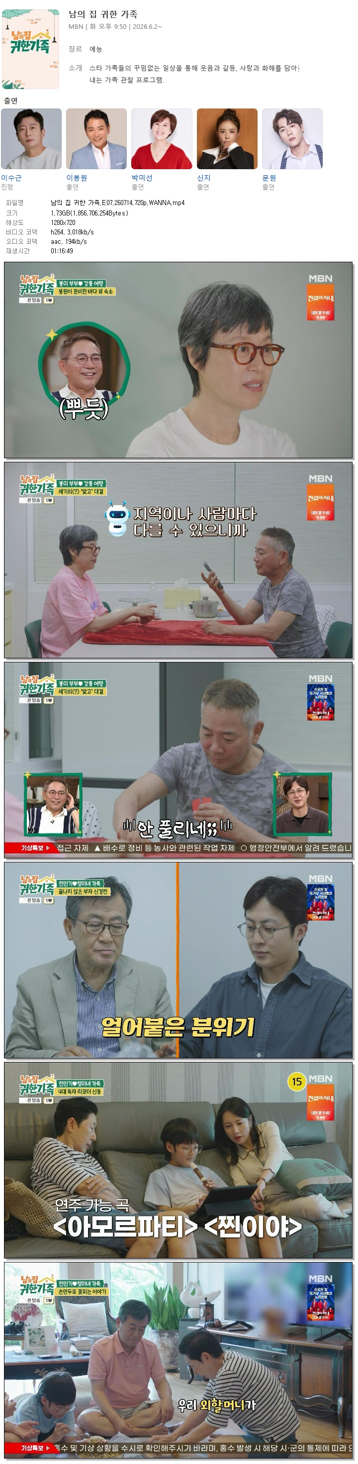 남의 집 귀한 가족.E07.260714.720p.WANNA