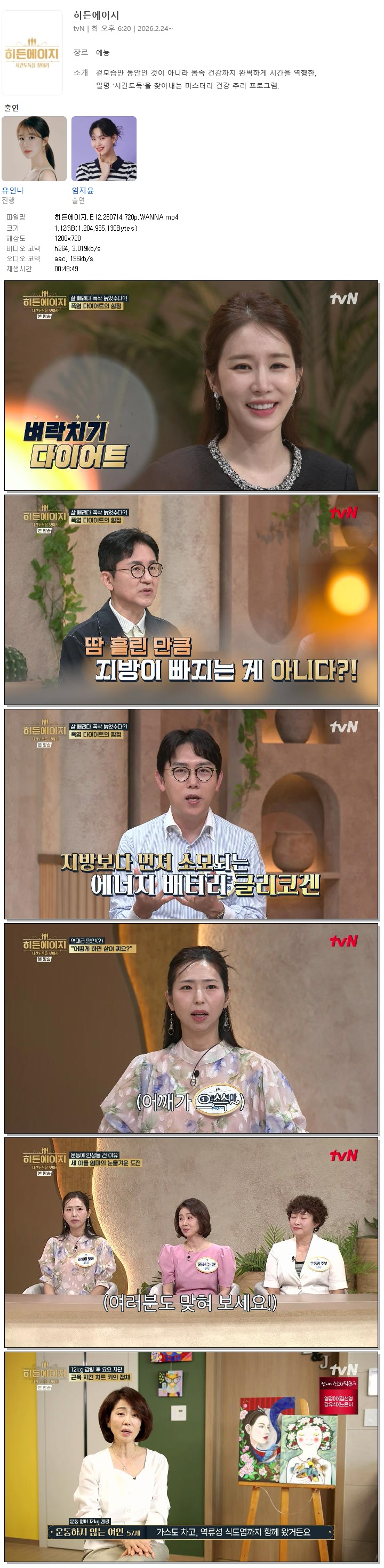 히든에이지.E12.260714.720p.WANNA