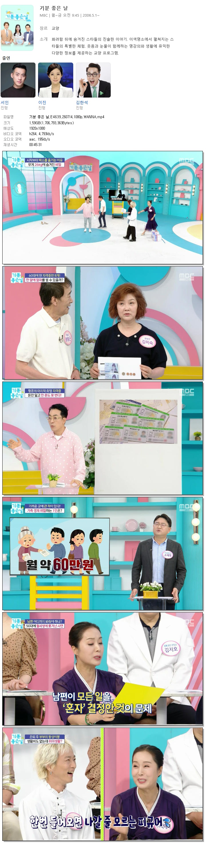 기분 좋은 날.E4639.260714.1080p.WANNA