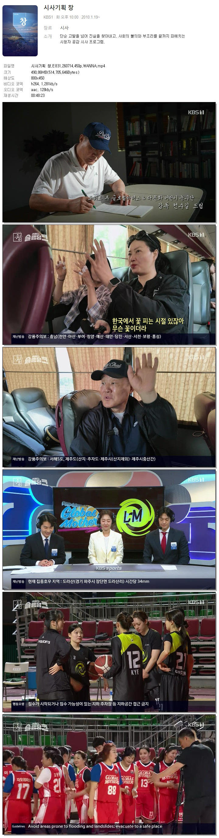 시사기획 창.E831.260714.450p.WANNA