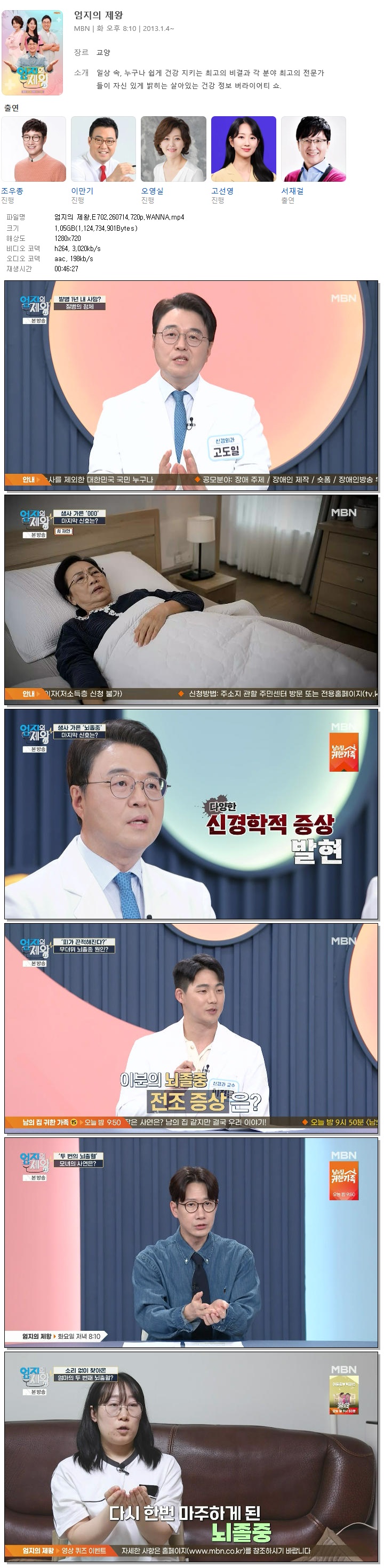 엄지의 제왕.E702.260714.720p.WANNA