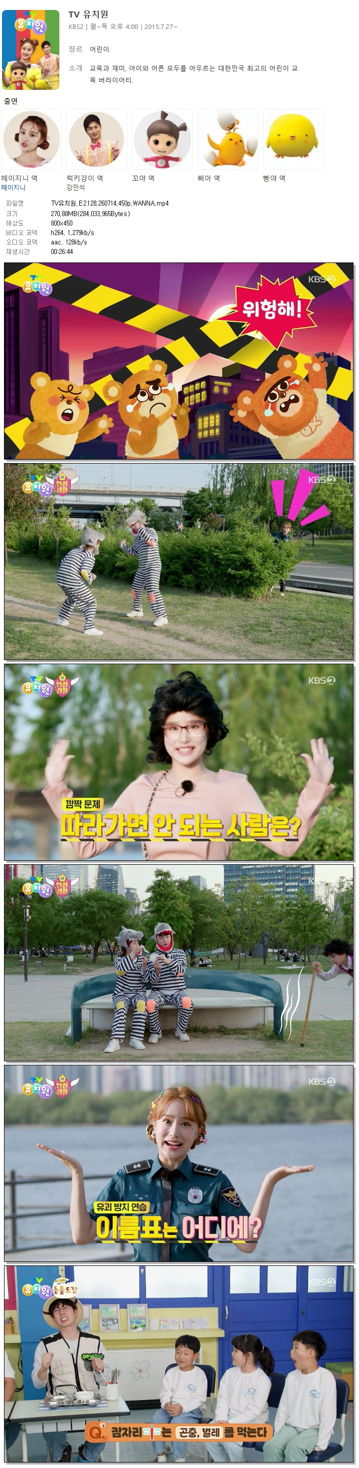 TV유치원.E2128.260714.450p.WANNA