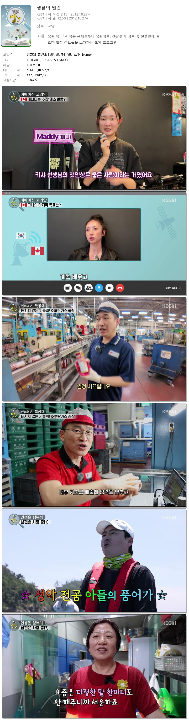 생활의 발견.E1304.260714.720p.WANNA