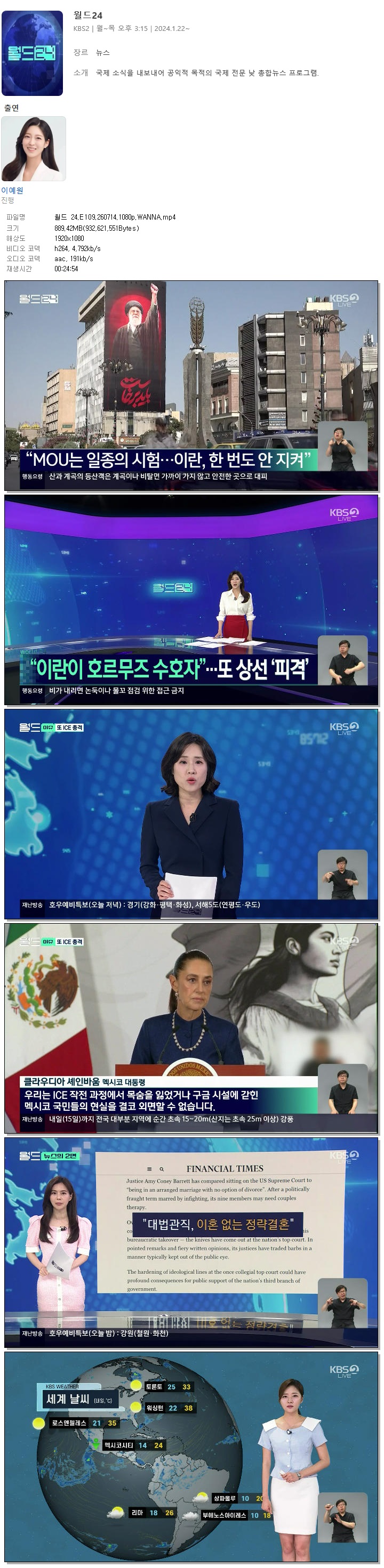 월드 24.E109.260714.1080p.WANNA