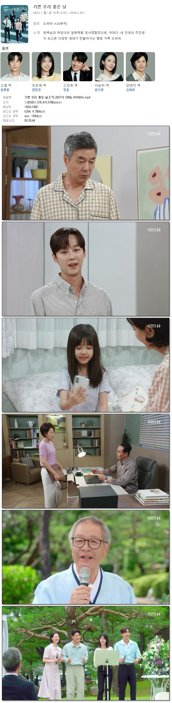기쁜 우리 좋은 날.E75.260714.1080p.WANNA