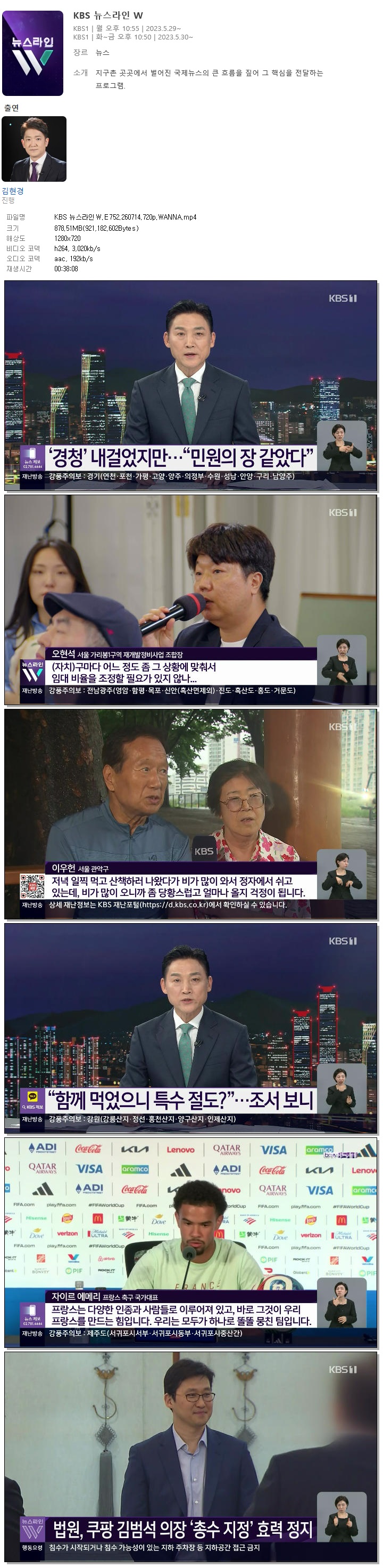 KBS 뉴스라인W.E752.260714.720p.WANNA