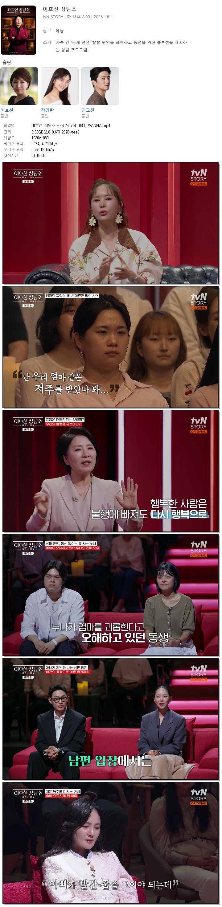 이호선 상담소.E26.260714.1080p.WANNA