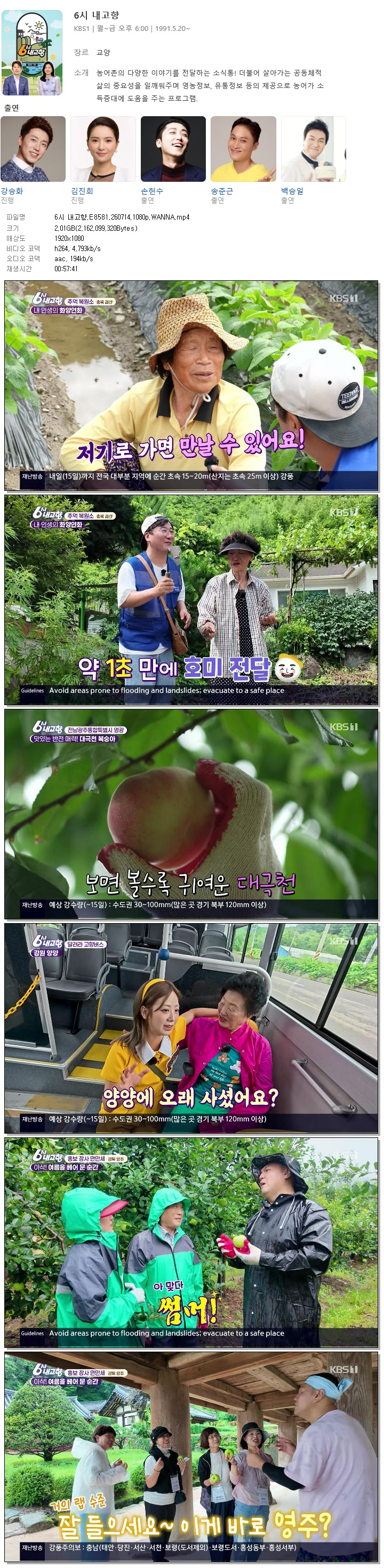 6시 내고향.E8581.260714.1080p.WANNA